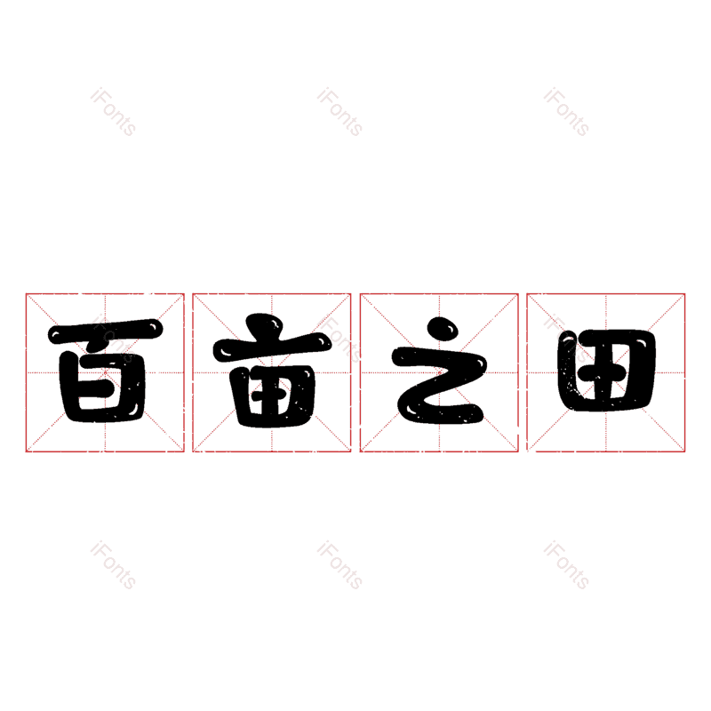 图片,元素,PNG,免抠素材